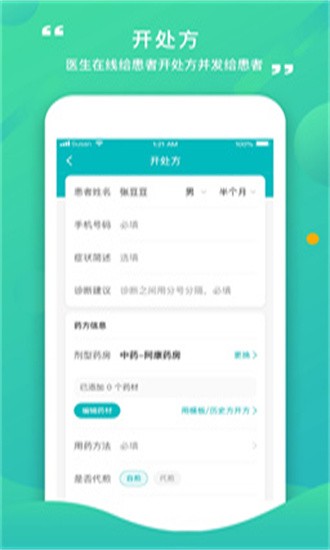 康合上医医护端app1