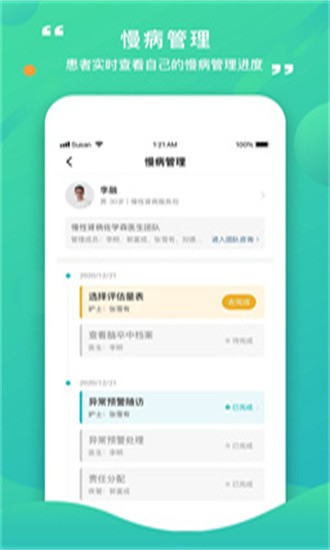 康合上医医护端app3