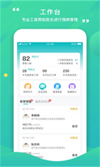 康合上医医护端app4