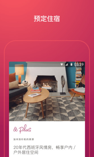 airbnb爱彼迎民宿预订3