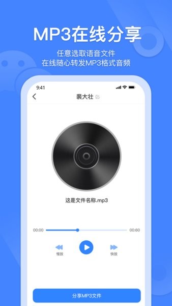 语音转发合并手机版2