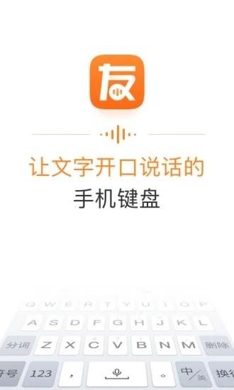 友友输入法app4