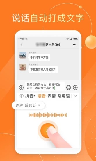 友友输入法app3