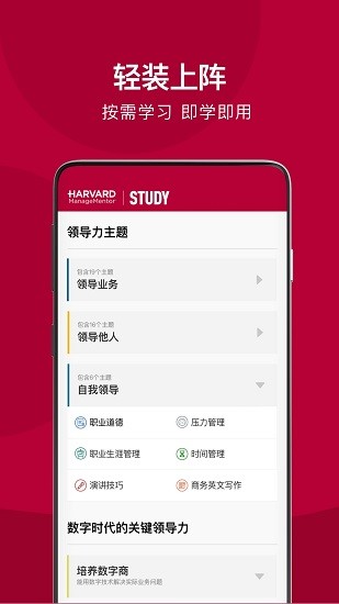 哈佛管理导师app1