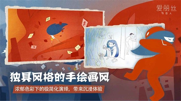 爱丽丝与巨人手机版5