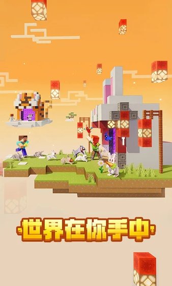 我的世界国际版测试版最新版3