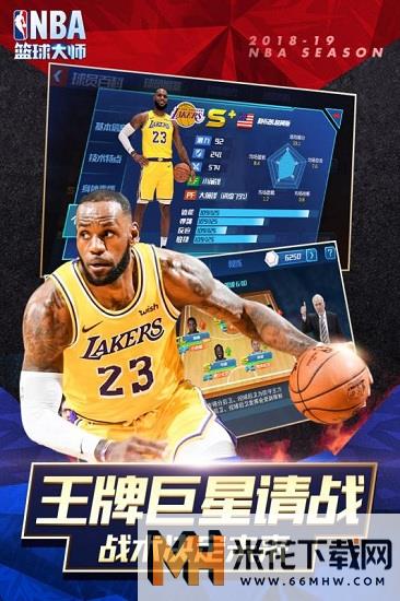 nba篮球大师最新版4