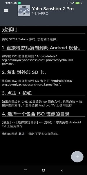 土星模拟器安卓汉化版(yaba sanshiro 2 pro)2