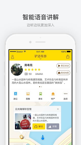 驴迹导游app1