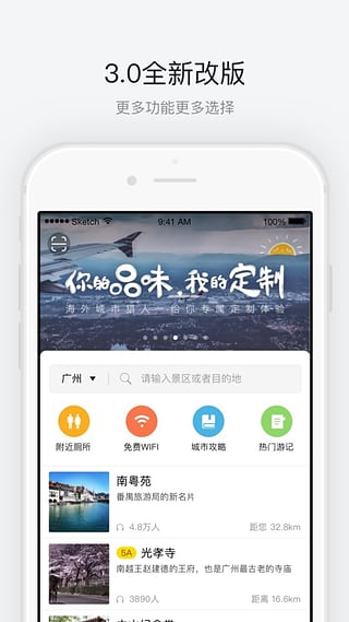 驴迹导游app2