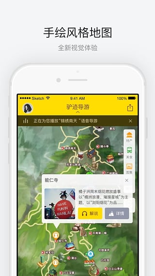 驴迹导游app3