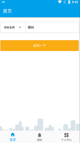 商标查询官方app(图2)