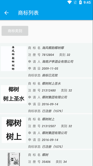 商标查询官方app(图4)