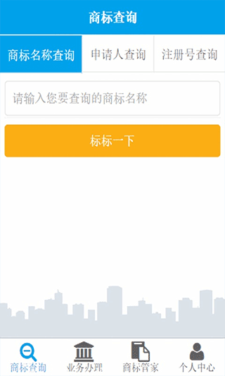 商标查询官方app2