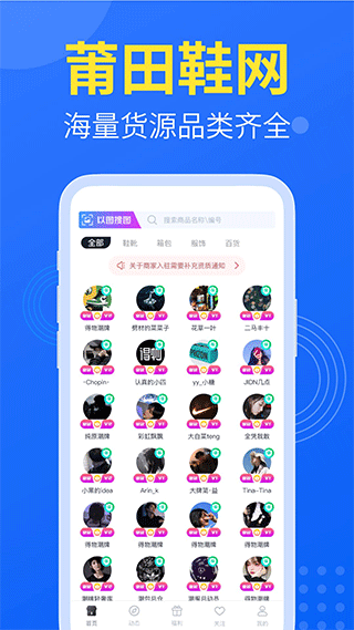 莆田鞋网app2