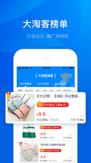 大淘客联盟手机app1