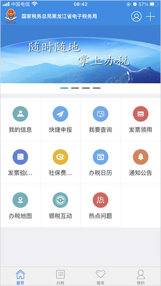 龙江税务app1