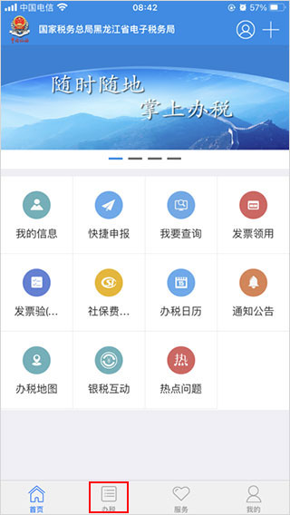 龙江税务app(图2)