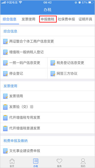 龙江税务app(图3)