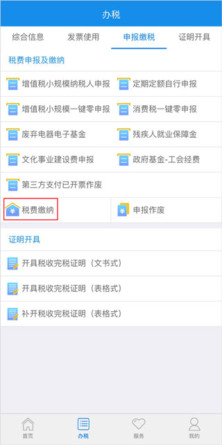 龙江税务app(图4)