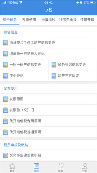 龙江税务app2