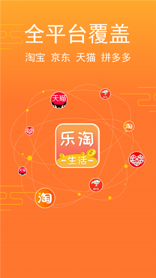 乐淘生活app4