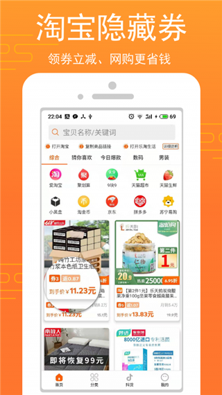 乐淘生活app2