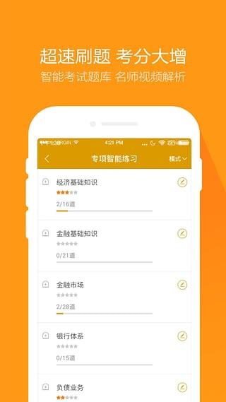 银行从业万题库手机版2