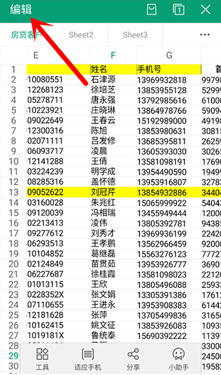 电销神器官方版(图4)