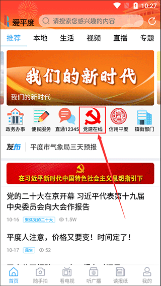 爱平度手机app(图2)