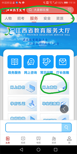 江西教育发布app官方版(图2)