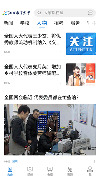 江西教育发布app官方版3