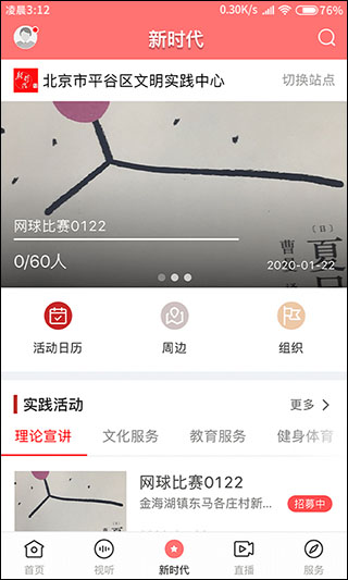 平谷融媒app3