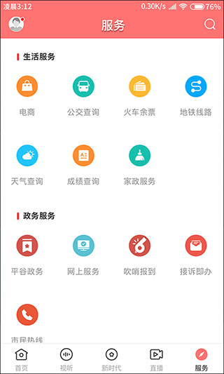 平谷融媒app5