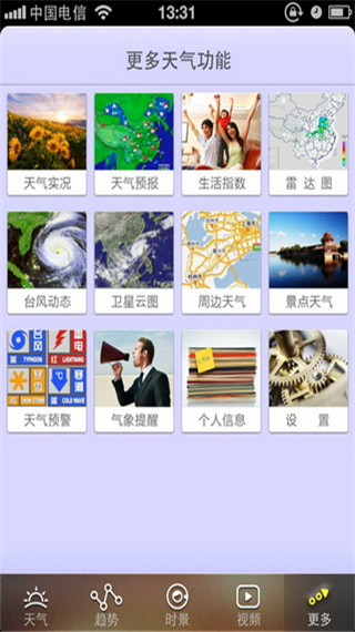 智慧气象app2