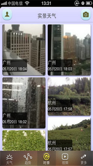 智慧气象app4