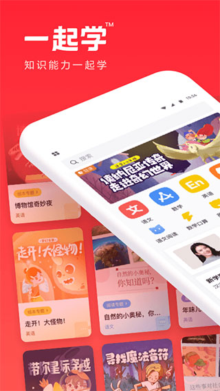 一起学app官方版1