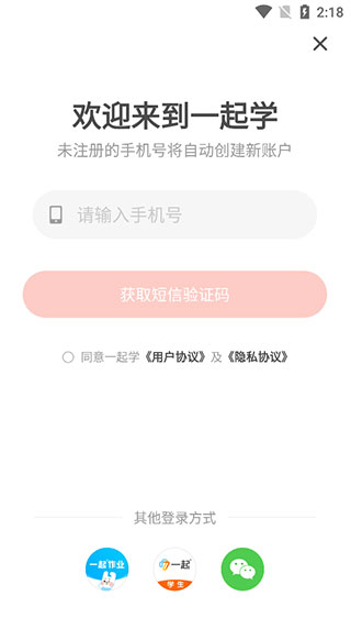 一起学app官方版(图2)