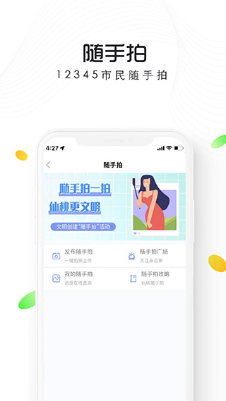 智慧仙桃app4