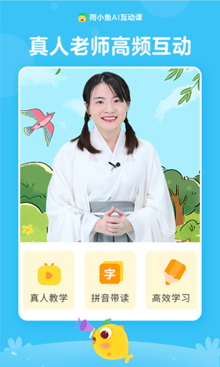 荷小鱼app3