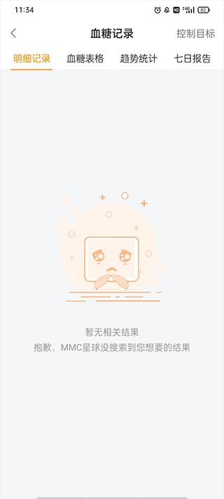 MMC管家app(图5)