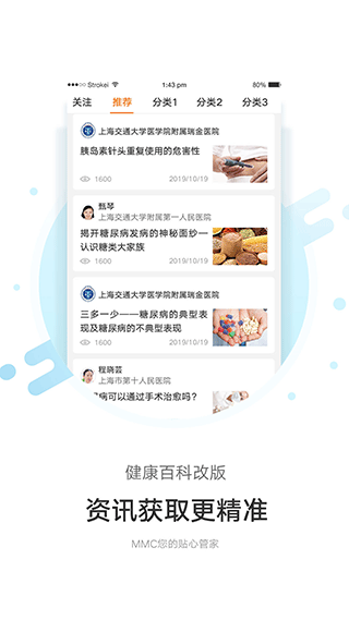 MMC管家app3