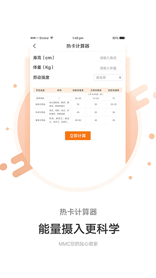 MMC管家app4