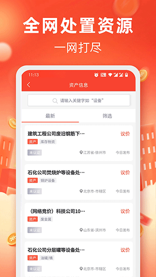 回收商网手机app2