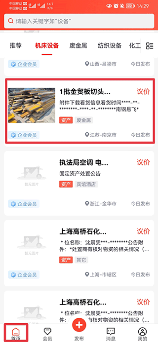 回收商网手机app(图2)