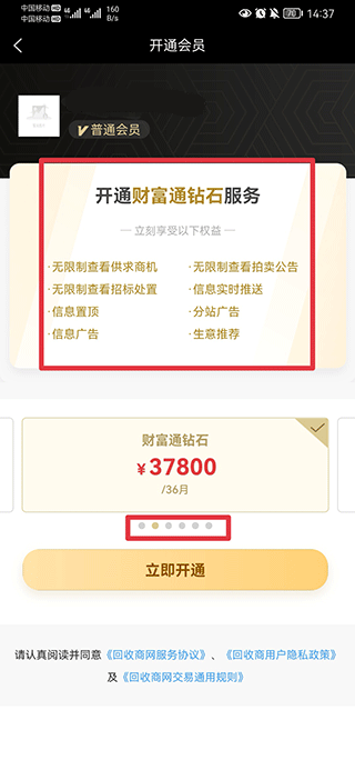 回收商网手机app(图5)