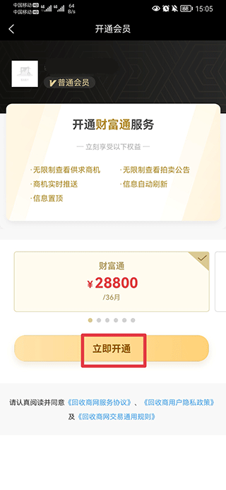 回收商网手机app(图6)