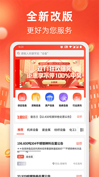 回收商网手机app1