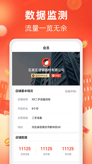 回收商网手机app3