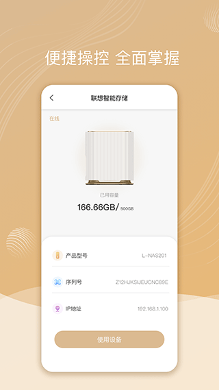 智慧联想app最新版本2